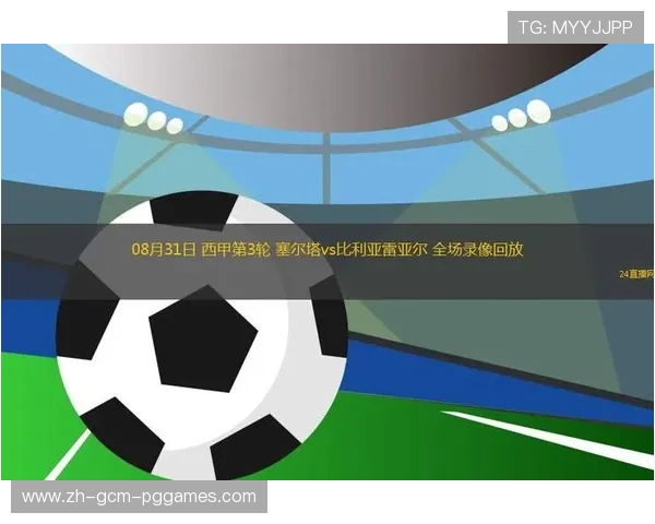 西甲联赛录像回放软件推荐与观看方式