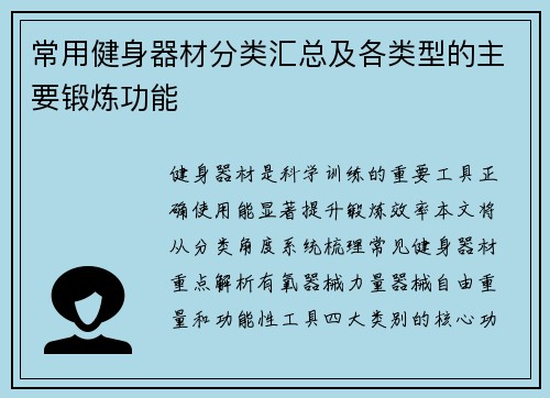 常用健身器材分类汇总及各类型的主要锻炼功能