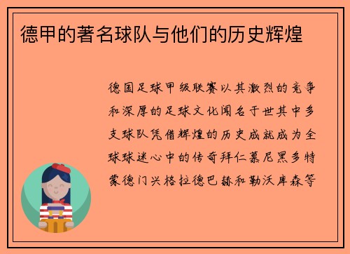德甲的著名球队与他们的历史辉煌